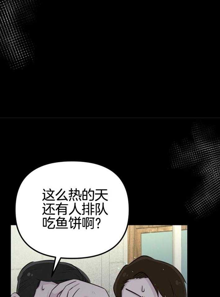 《咸鱼精不翻身》第17话 出现怪物 第31页