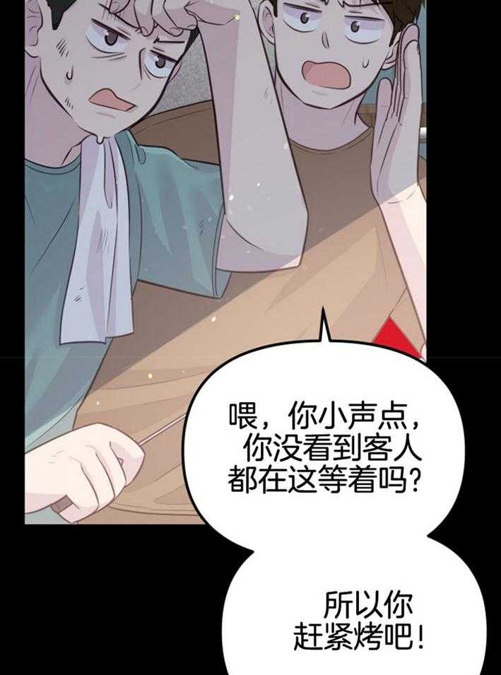 《咸鱼精不翻身》第17话 出现怪物 第32页