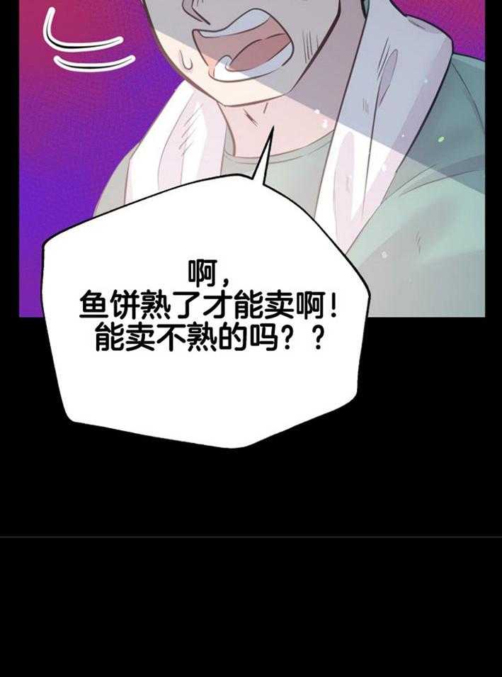 《咸鱼精不翻身》第17话 出现怪物 第34页