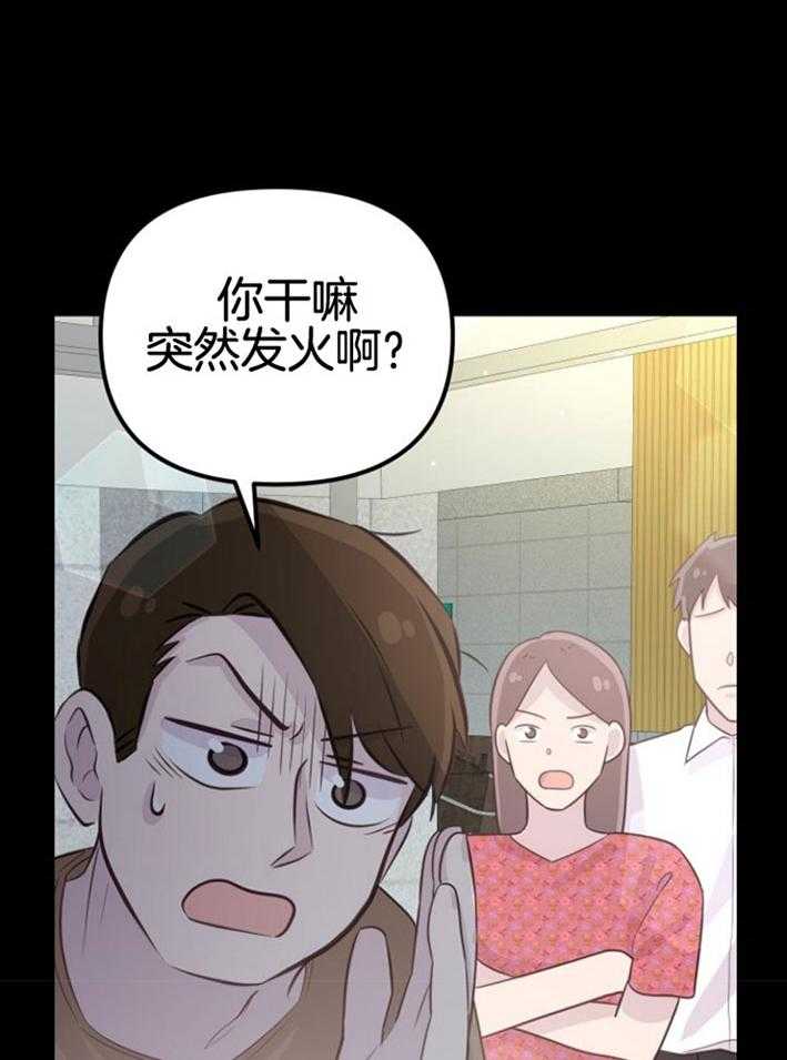 《咸鱼精不翻身》第17话 出现怪物 第35页