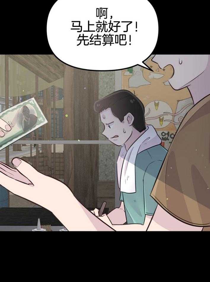 《咸鱼精不翻身》第17话 出现怪物 第37页