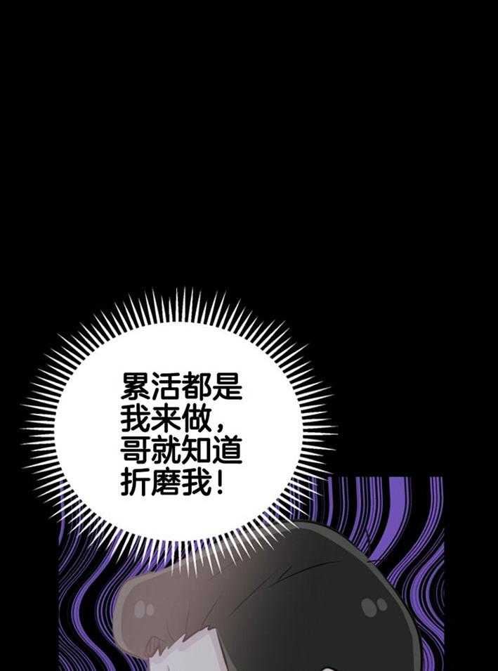 《咸鱼精不翻身》第17话 出现怪物 第38页