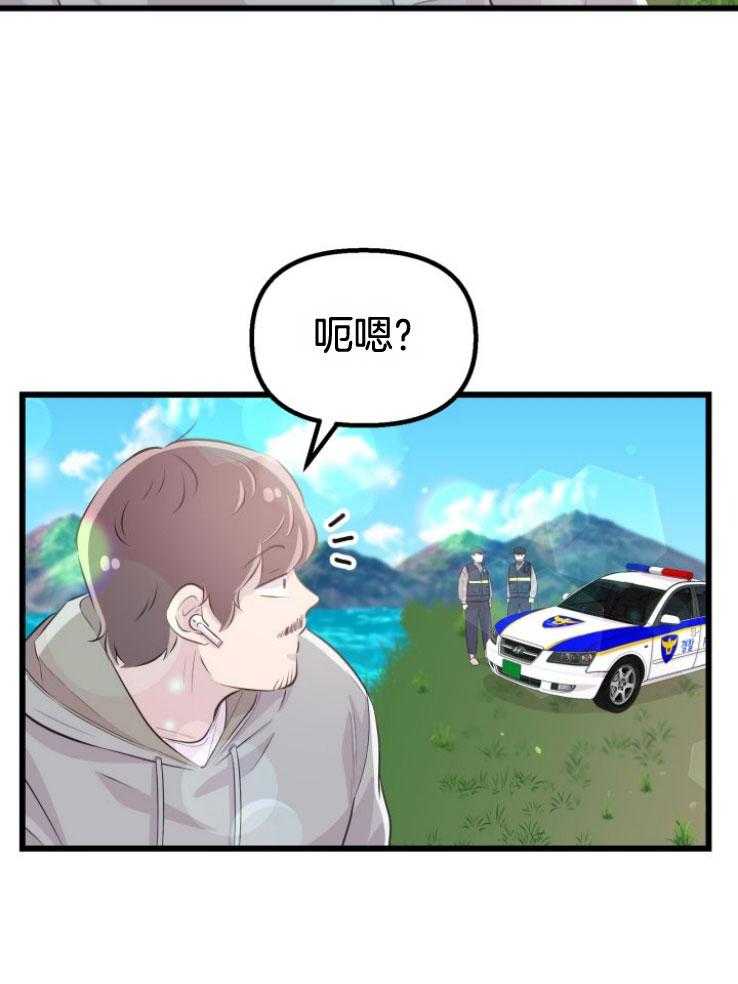 《咸鱼精不翻身》第17话 出现怪物 第3页
