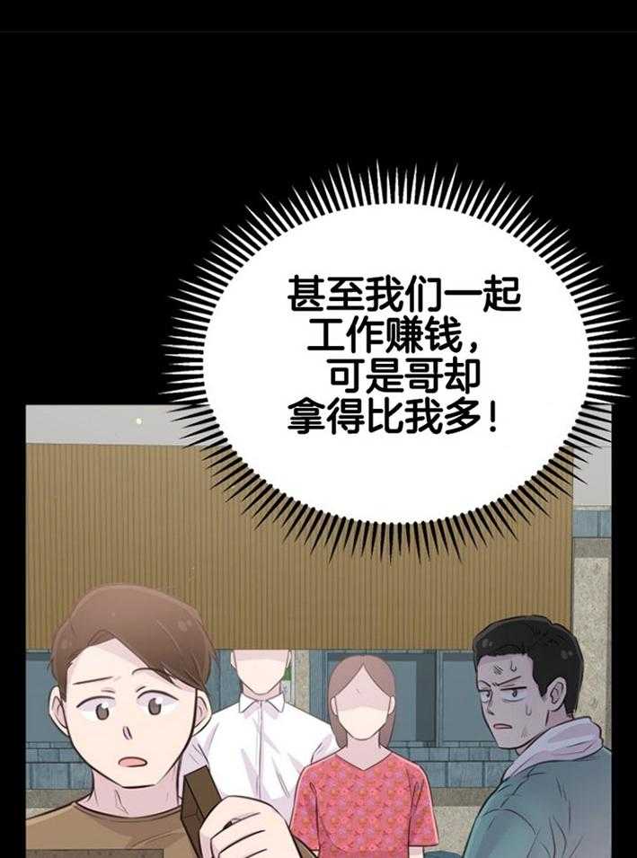 《咸鱼精不翻身》第17话 出现怪物 第40页