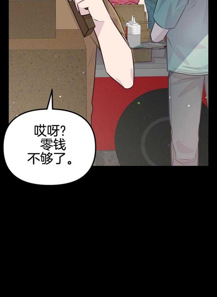 《咸鱼精不翻身》第17话 出现怪物 第41页