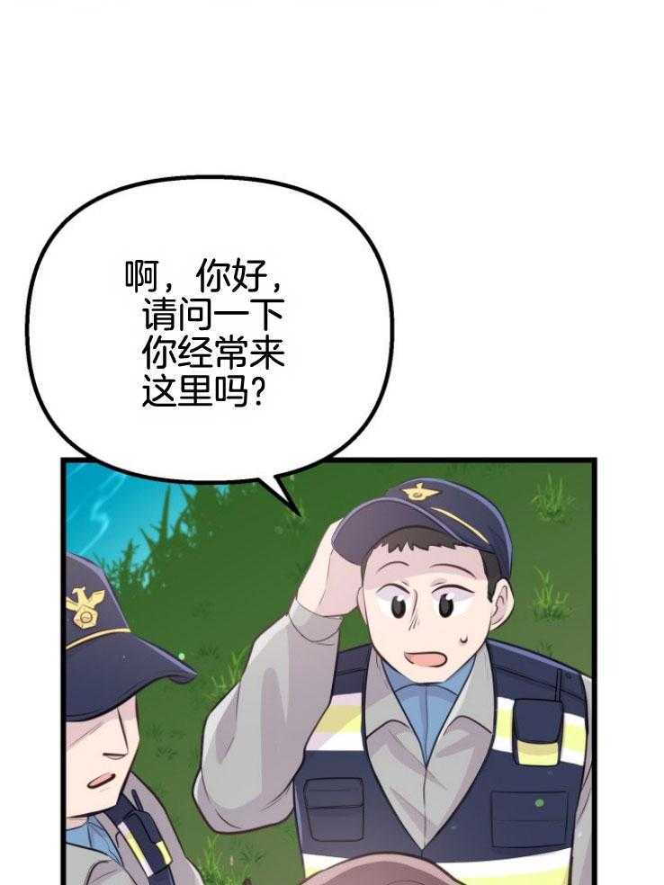 《咸鱼精不翻身》第17话 出现怪物 第5页