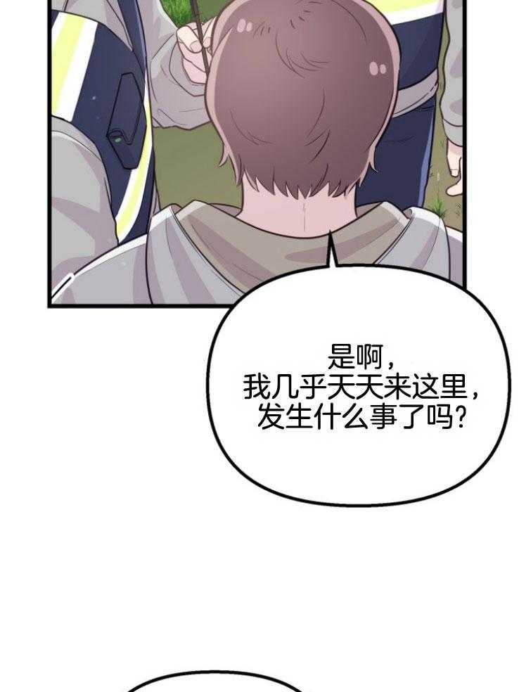 《咸鱼精不翻身》第17话 出现怪物 第6页