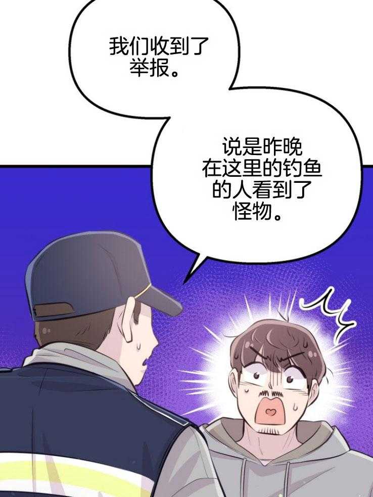 《咸鱼精不翻身》第17话 出现怪物 第7页