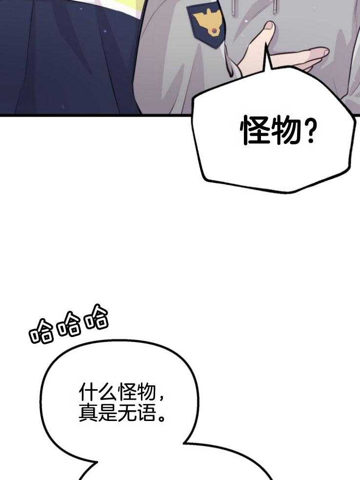 《咸鱼精不翻身》第17话 出现怪物 第8页