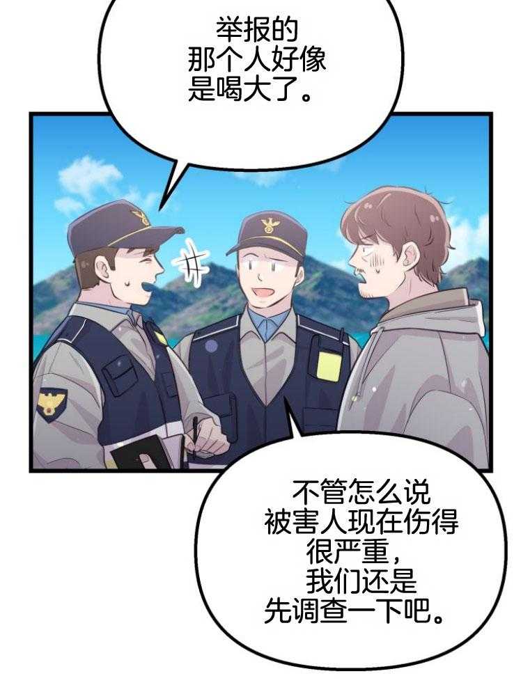《咸鱼精不翻身》第17话 出现怪物 第9页