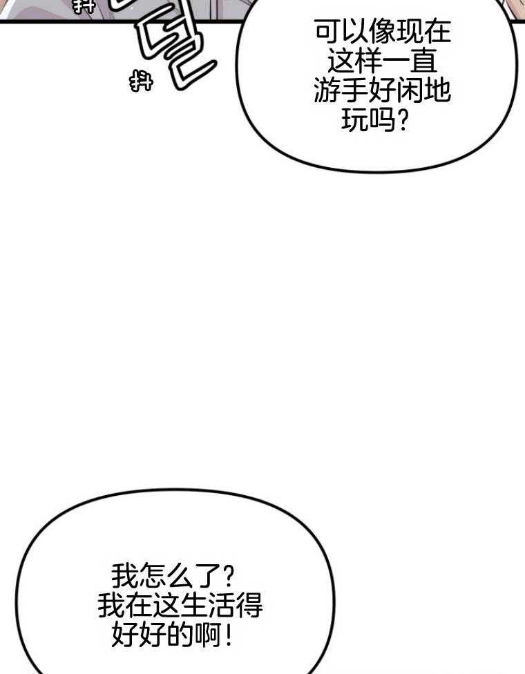 《咸鱼精不翻身》第15话 坚固的情谊 第11页