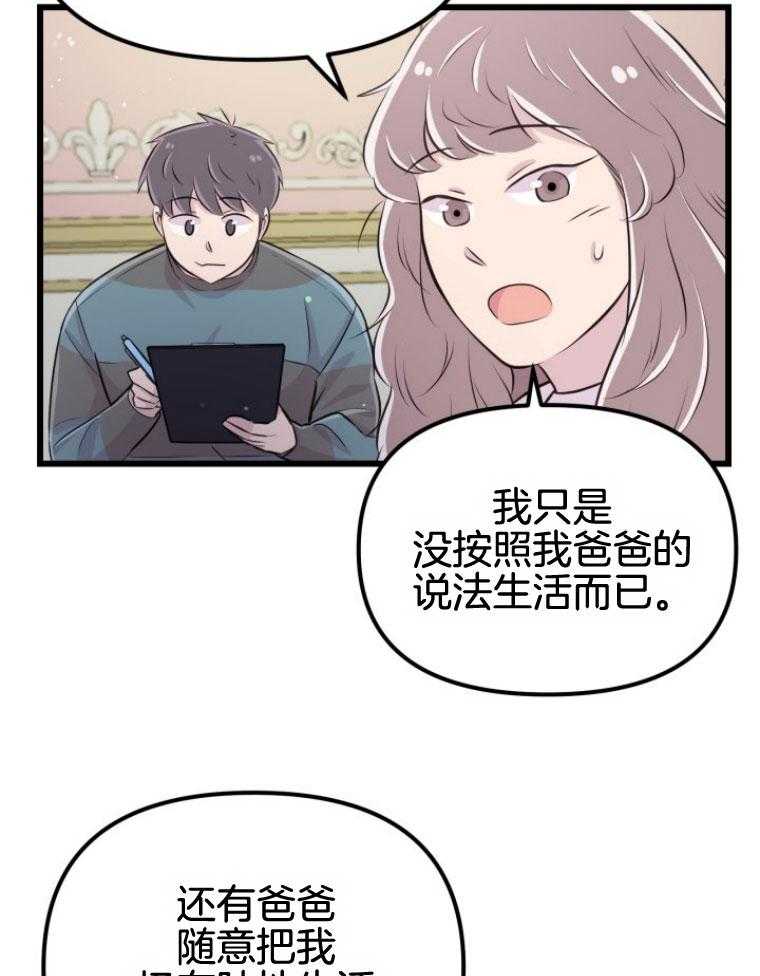 《咸鱼精不翻身》第15话 坚固的情谊 第12页