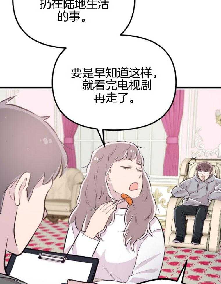 《咸鱼精不翻身》第15话 坚固的情谊 第13页