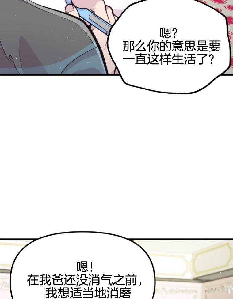 《咸鱼精不翻身》第15话 坚固的情谊 第14页