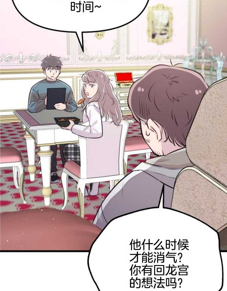 《咸鱼精不翻身》第15话 坚固的情谊 第15页