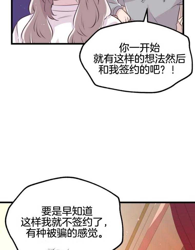 《咸鱼精不翻身》第15话 坚固的情谊 第17页