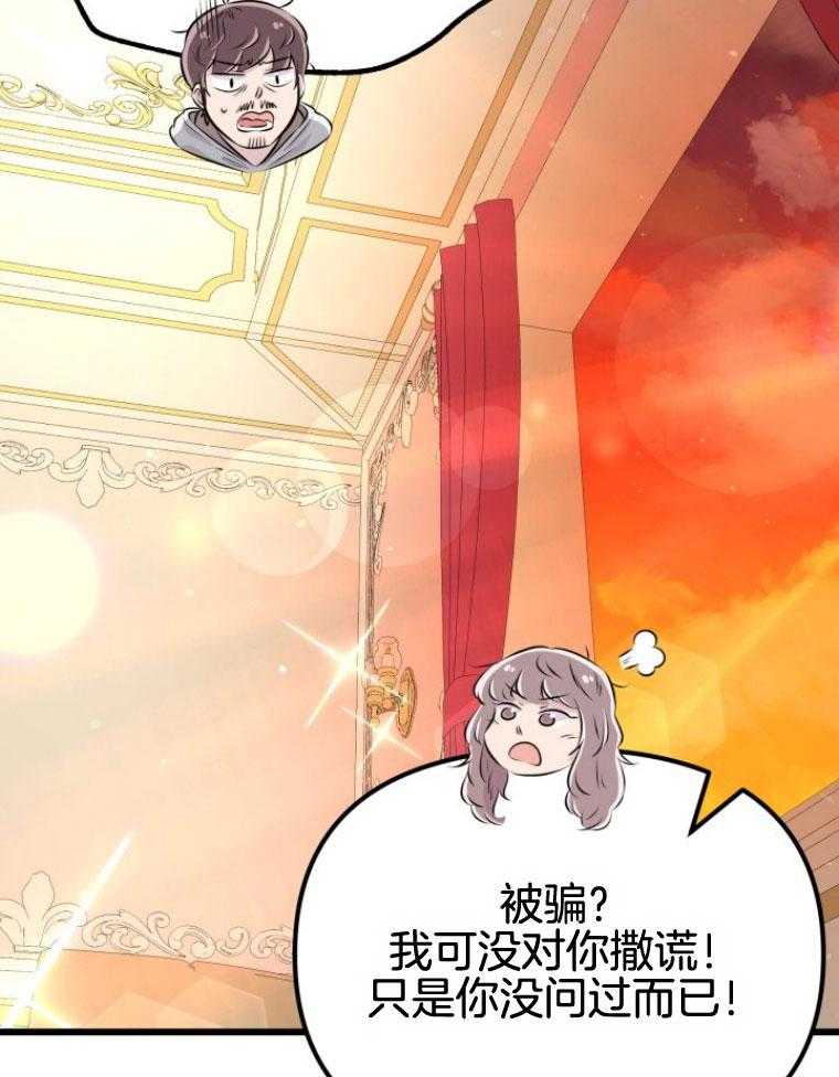 《咸鱼精不翻身》第15话 坚固的情谊 第18页