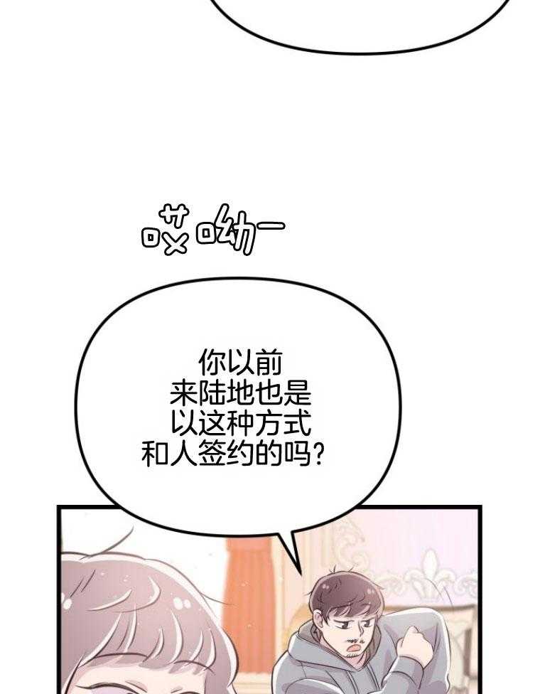 《咸鱼精不翻身》第15话 坚固的情谊 第19页