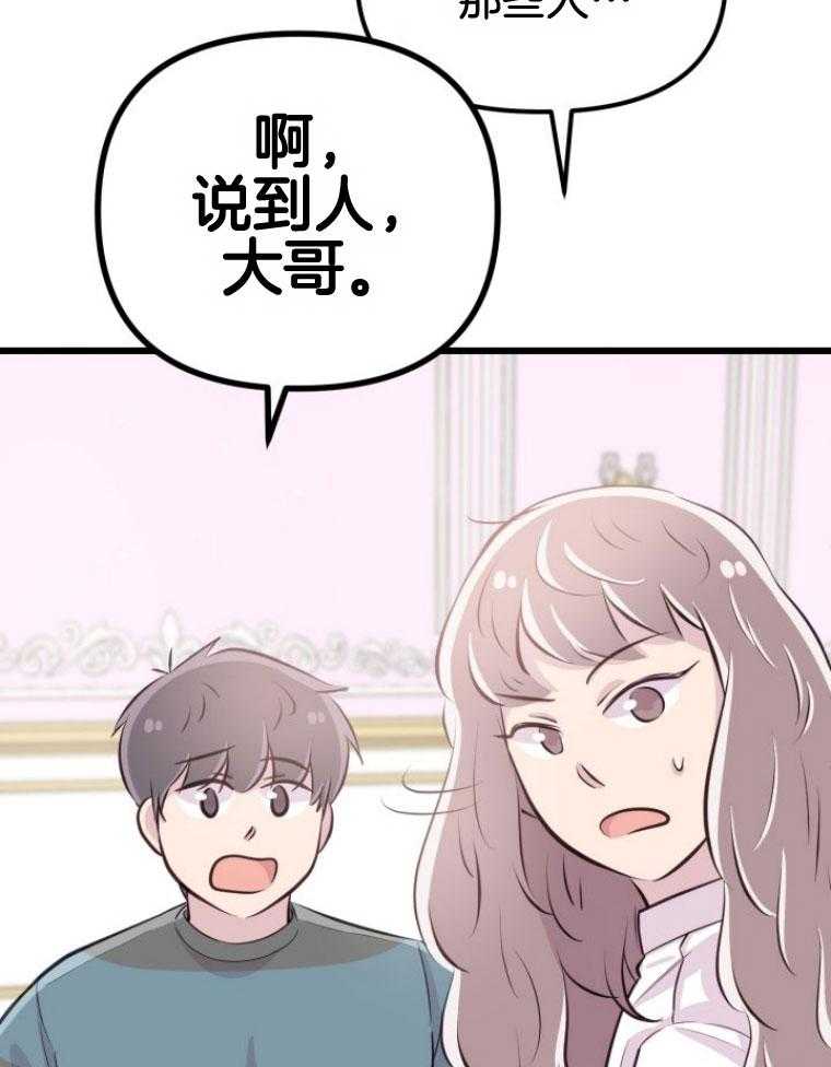 《咸鱼精不翻身》第15话 坚固的情谊 第21页