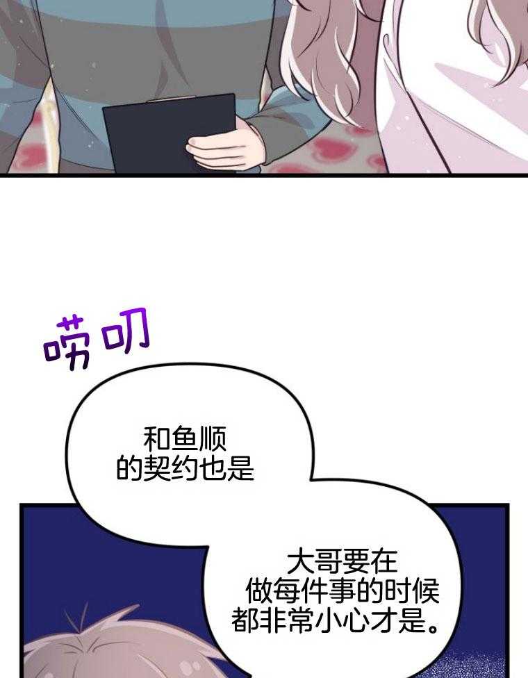 《咸鱼精不翻身》第15话 坚固的情谊 第22页