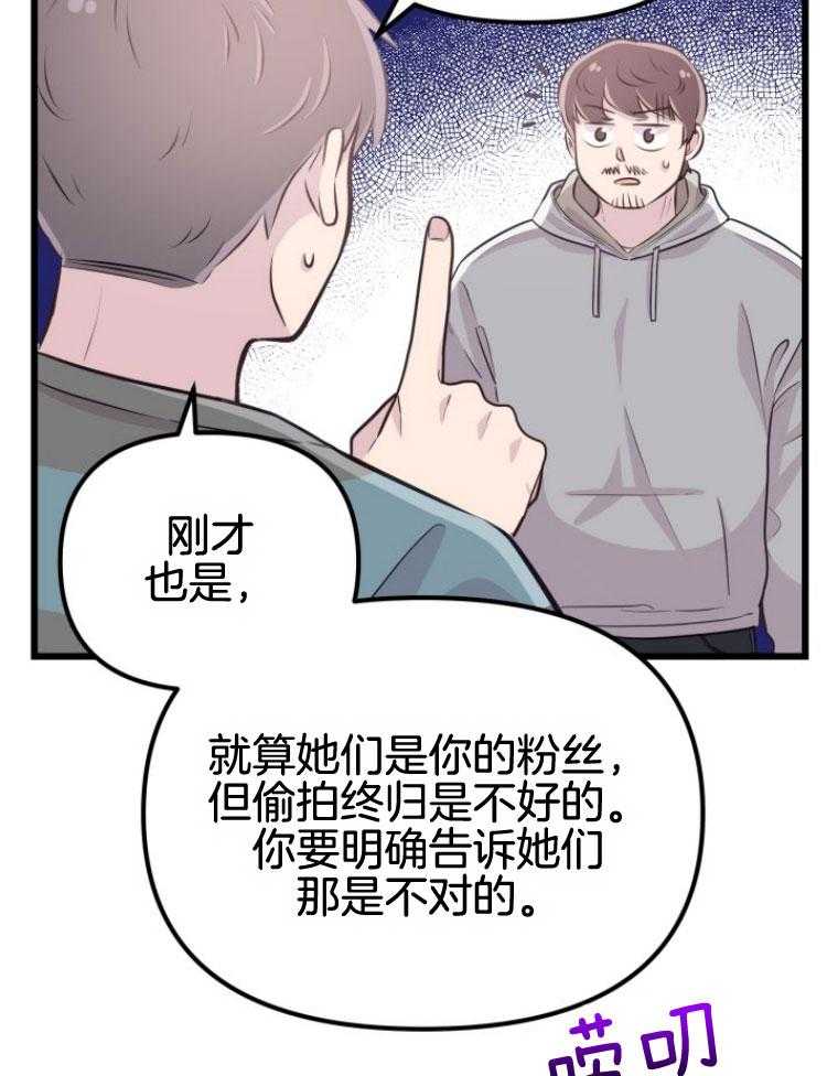 《咸鱼精不翻身》第15话 坚固的情谊 第23页