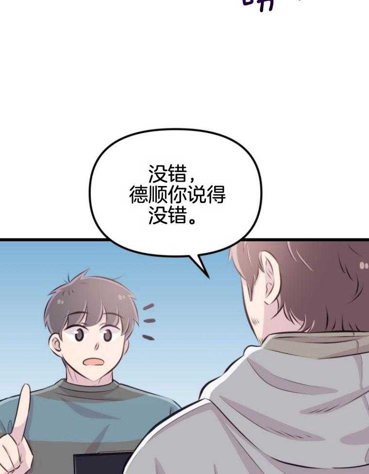 《咸鱼精不翻身》第15话 坚固的情谊 第24页
