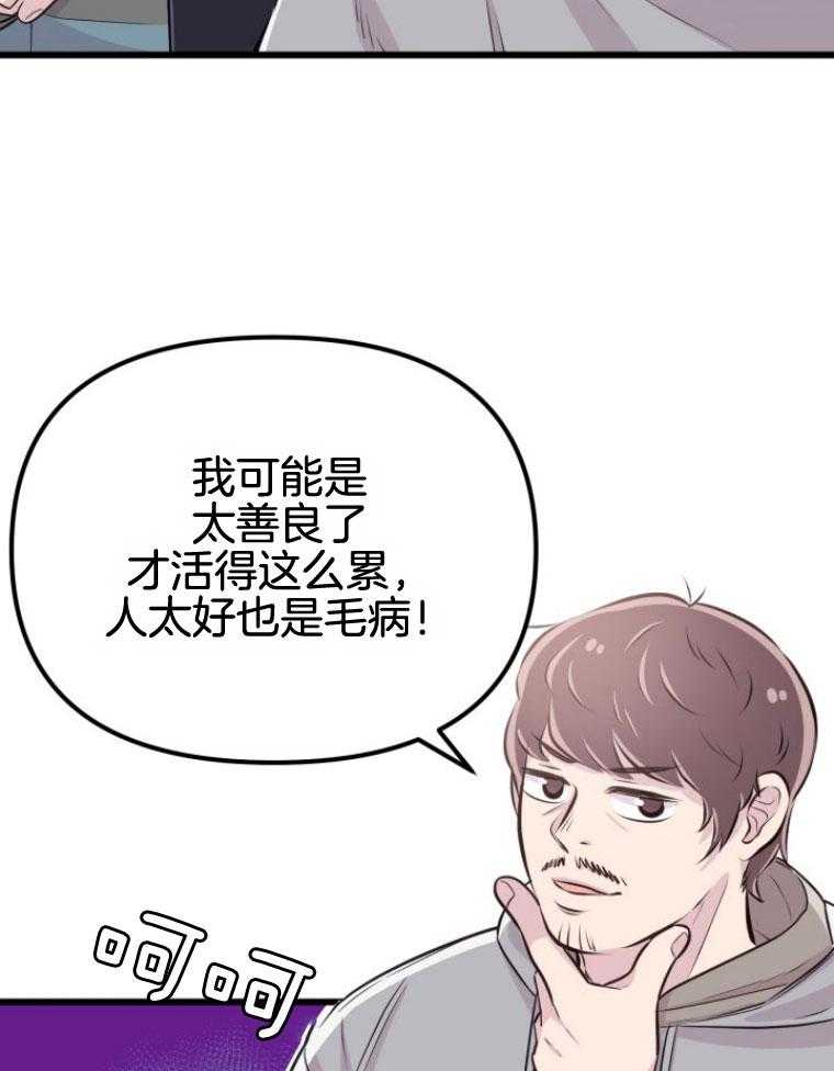 《咸鱼精不翻身》第15话 坚固的情谊 第25页