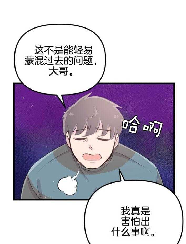 《咸鱼精不翻身》第15话 坚固的情谊 第27页