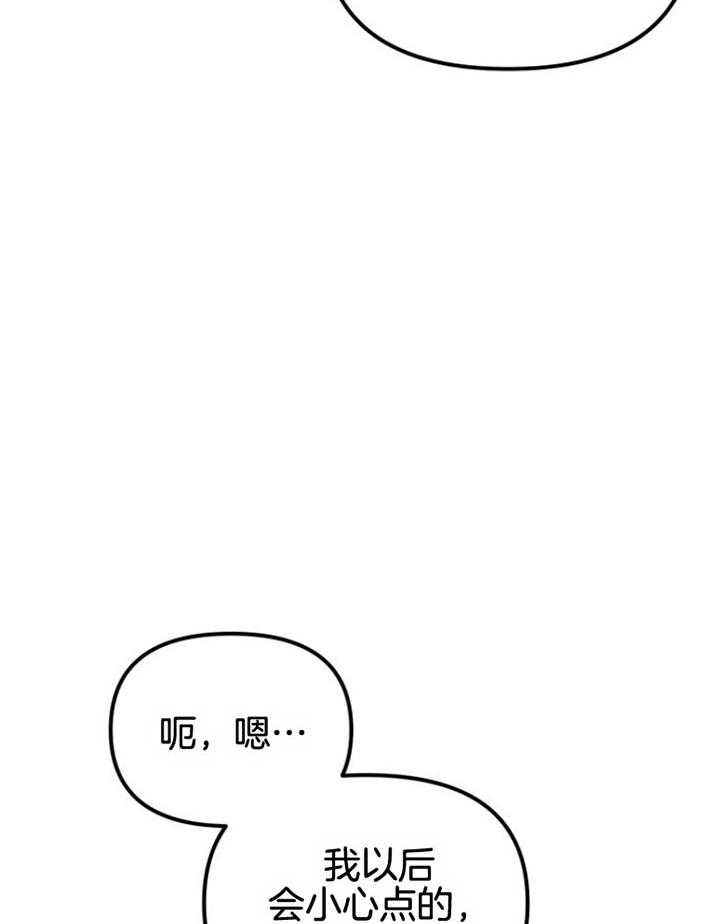 《咸鱼精不翻身》第15话 坚固的情谊 第28页