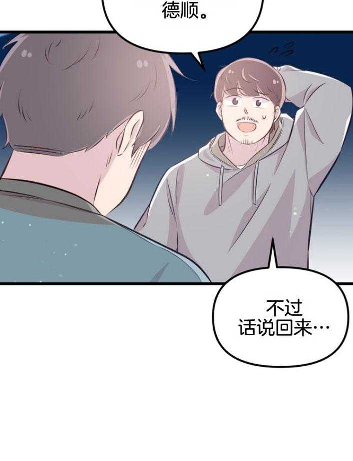 《咸鱼精不翻身》第15话 坚固的情谊 第29页