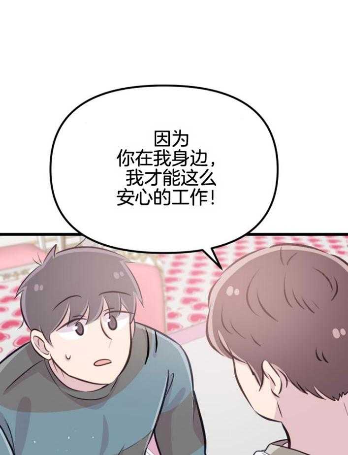 《咸鱼精不翻身》第15话 坚固的情谊 第30页