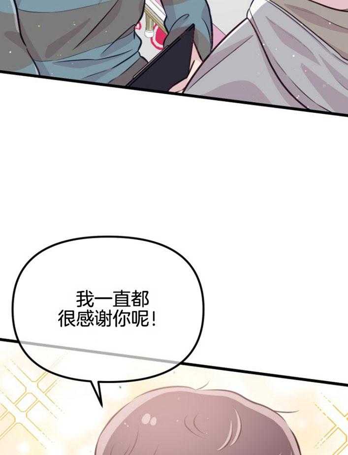 《咸鱼精不翻身》第15话 坚固的情谊 第31页