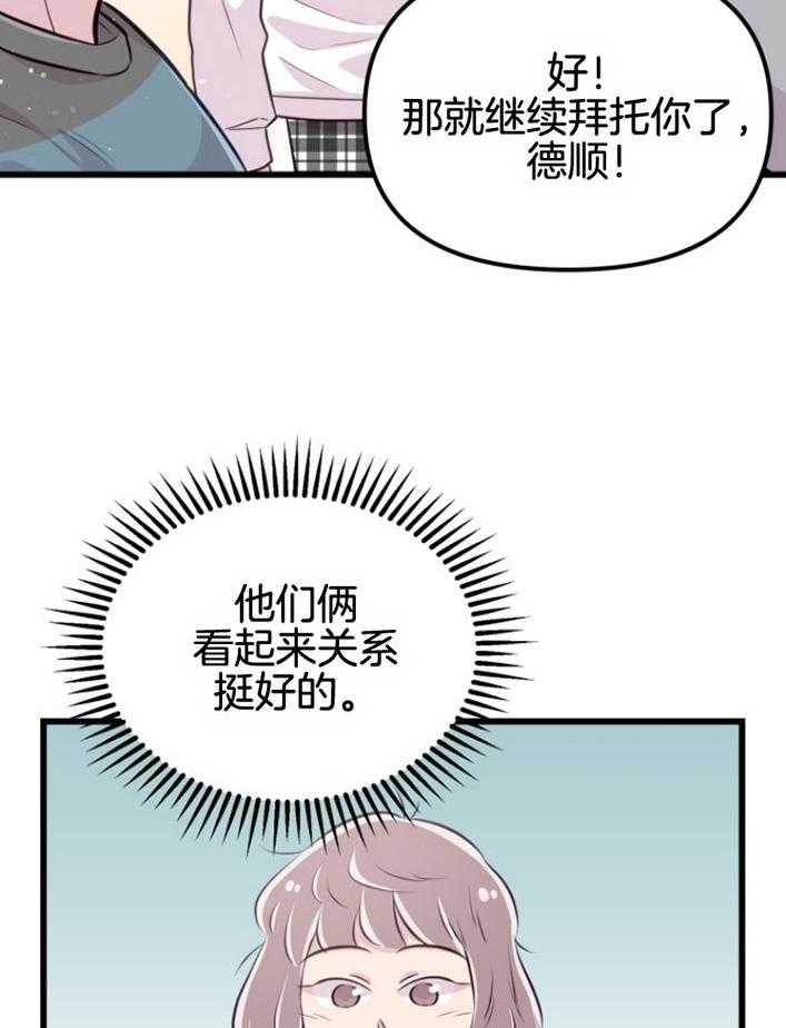 《咸鱼精不翻身》第15话 坚固的情谊 第36页