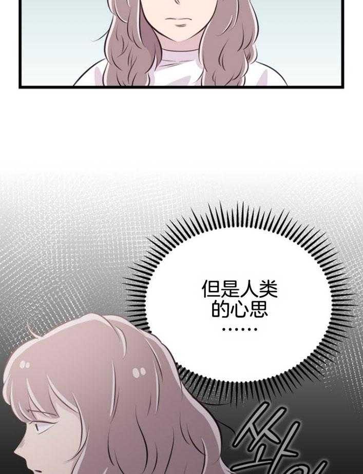 《咸鱼精不翻身》第15话 坚固的情谊 第37页