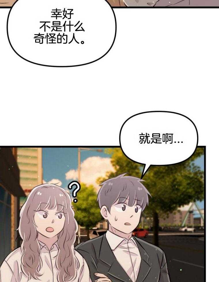 《咸鱼精不翻身》第15话 坚固的情谊 第6页