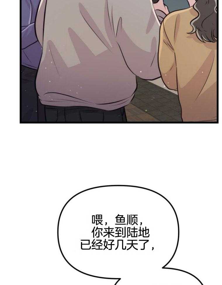 《咸鱼精不翻身》第15话 坚固的情谊 第8页