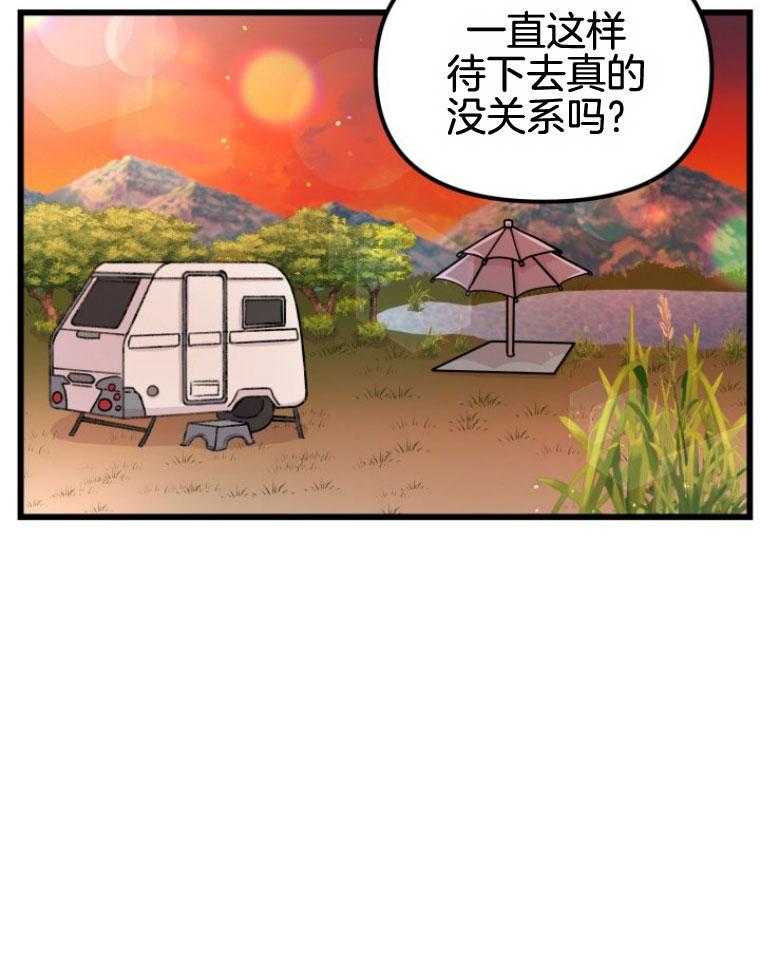 《咸鱼精不翻身》第15话 坚固的情谊 第9页