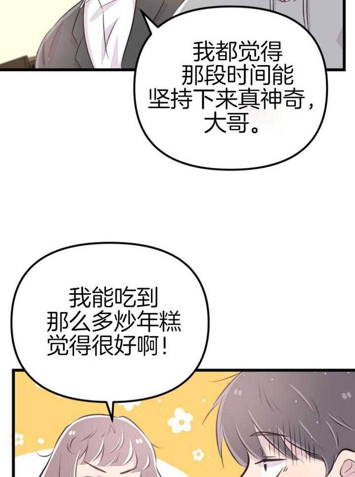 《咸鱼精不翻身》第14话 名字的寓意 第10页