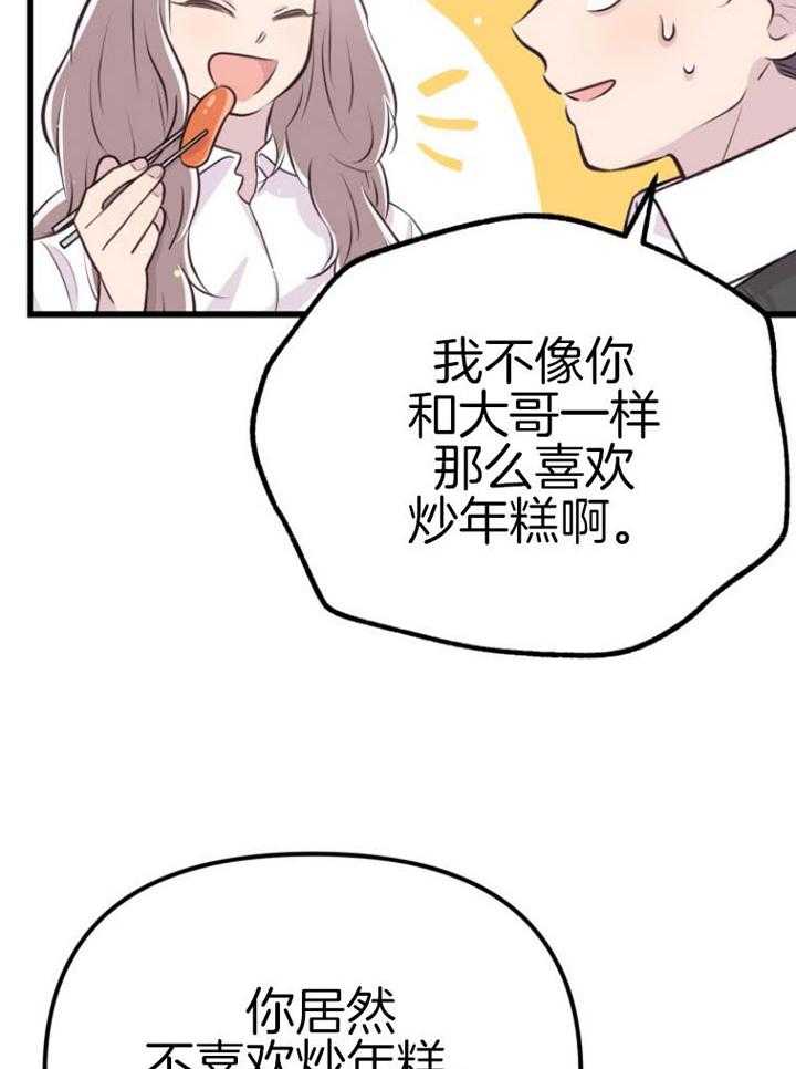 《咸鱼精不翻身》第14话 名字的寓意 第11页