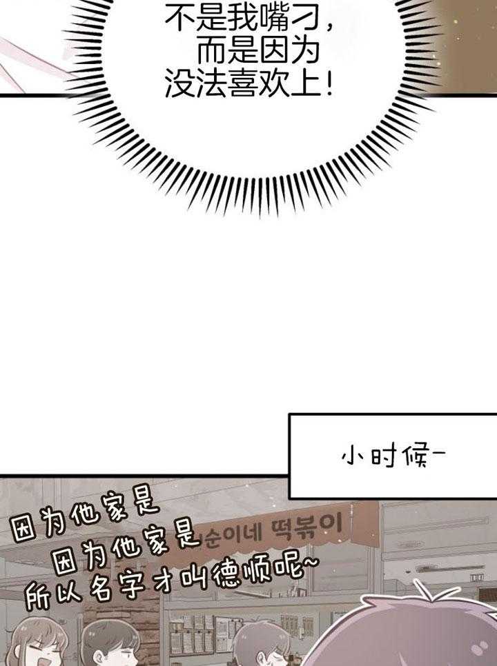 《咸鱼精不翻身》第14话 名字的寓意 第13页