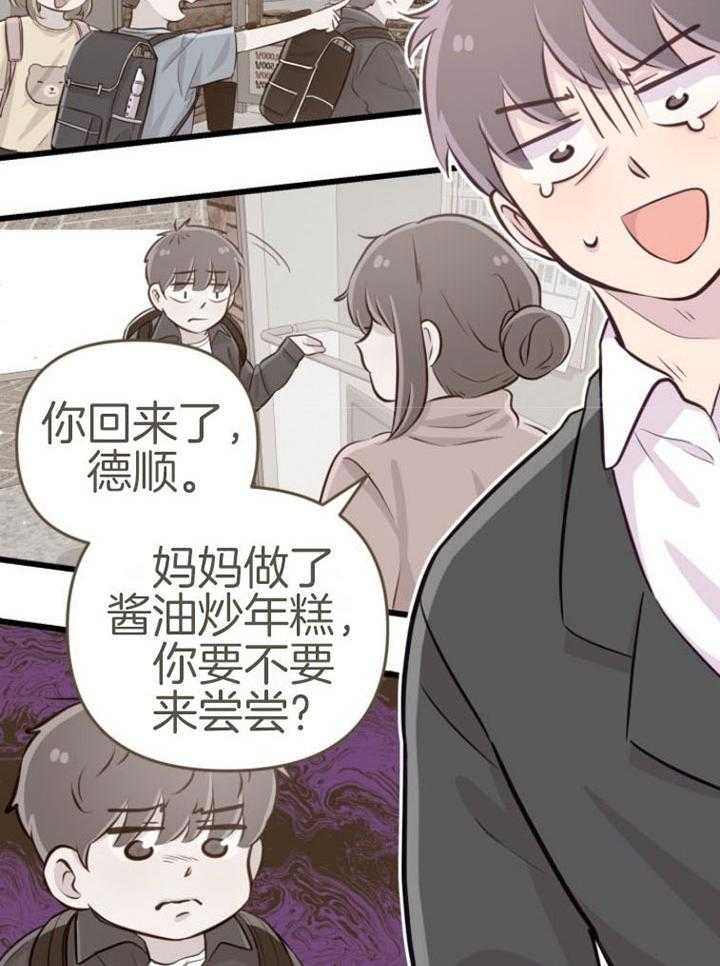 《咸鱼精不翻身》第14话 名字的寓意 第14页