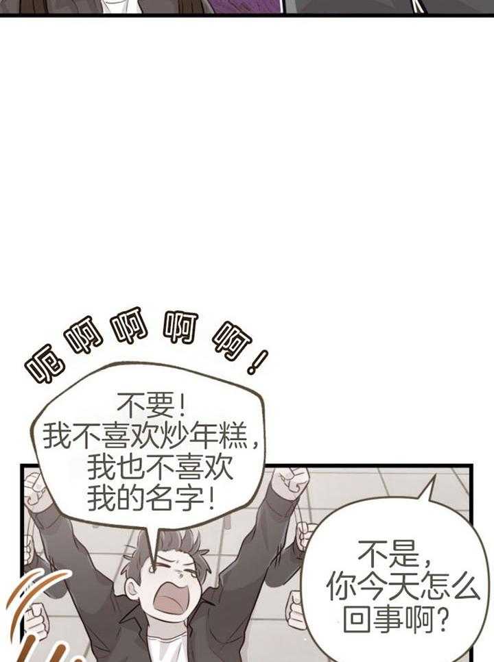 《咸鱼精不翻身》第14话 名字的寓意 第15页
