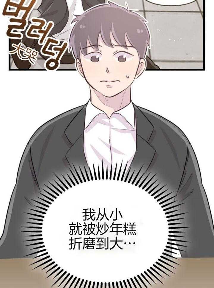 《咸鱼精不翻身》第14话 名字的寓意 第16页