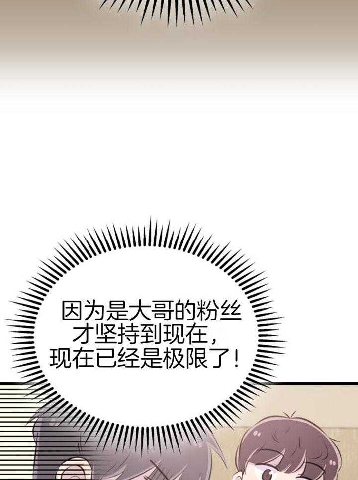 《咸鱼精不翻身》第14话 名字的寓意 第17页