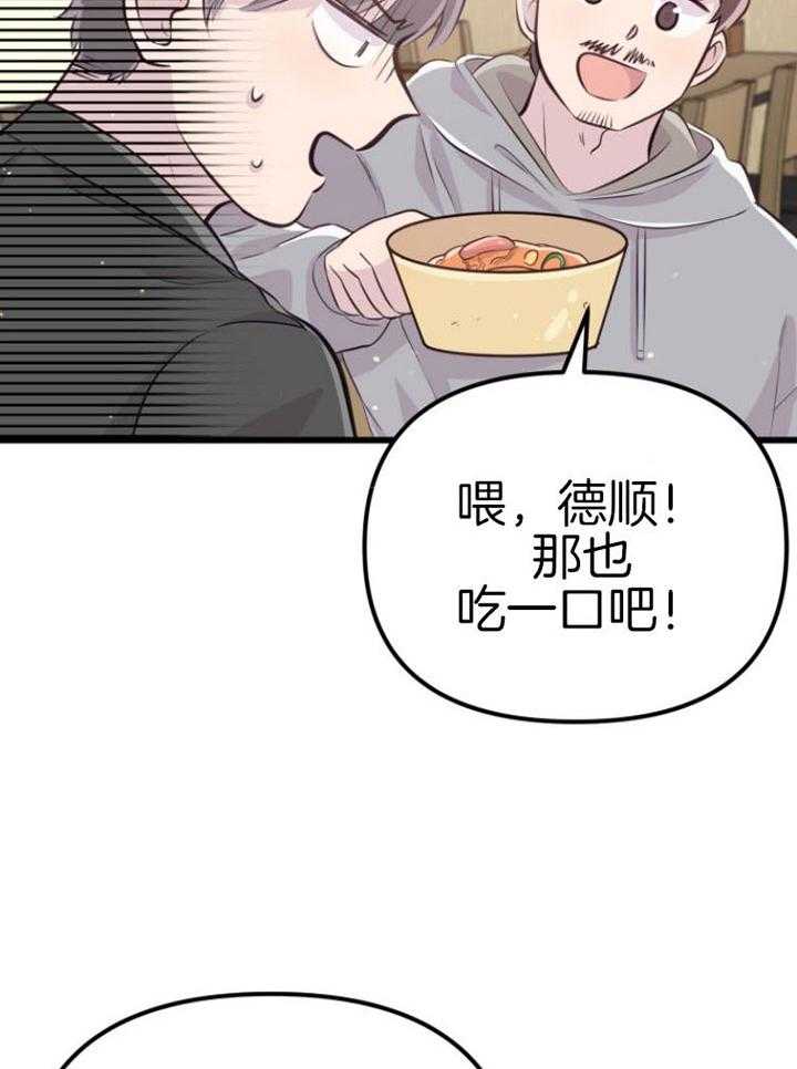 《咸鱼精不翻身》第14话 名字的寓意 第18页