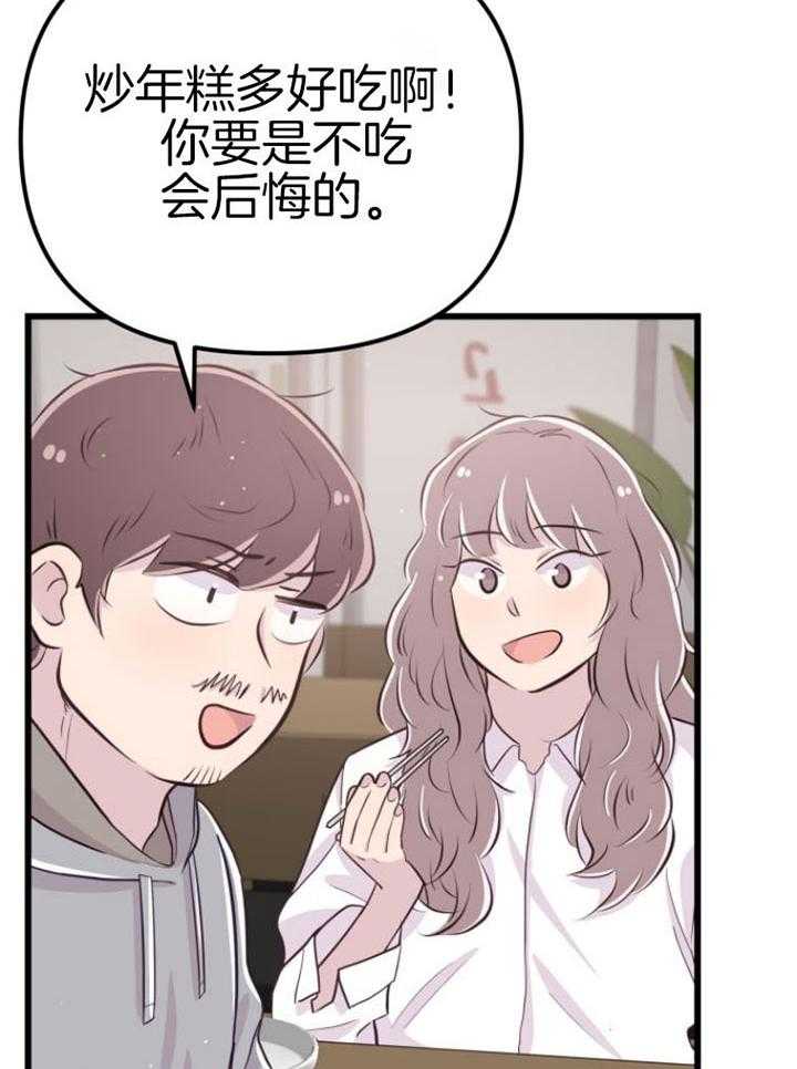 《咸鱼精不翻身》第14话 名字的寓意 第19页