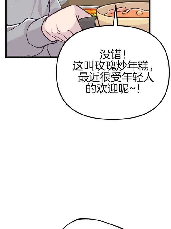 《咸鱼精不翻身》第14话 名字的寓意 第20页
