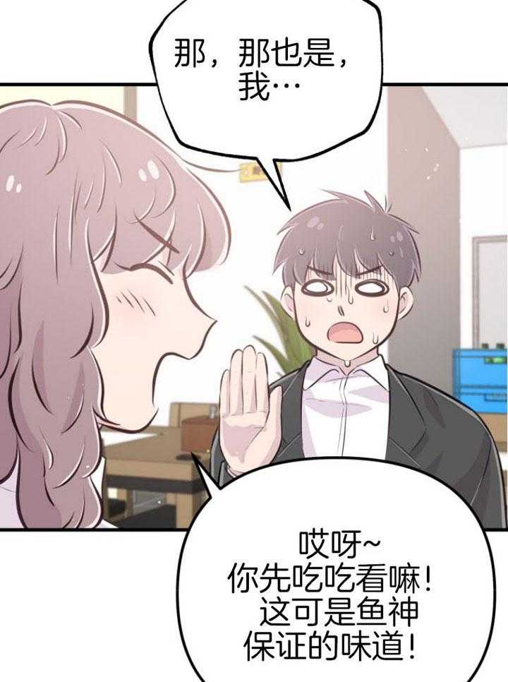 《咸鱼精不翻身》第14话 名字的寓意 第21页