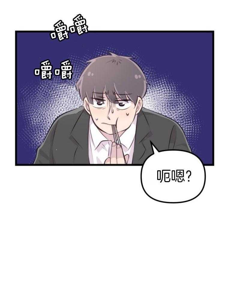 《咸鱼精不翻身》第14话 名字的寓意 第24页