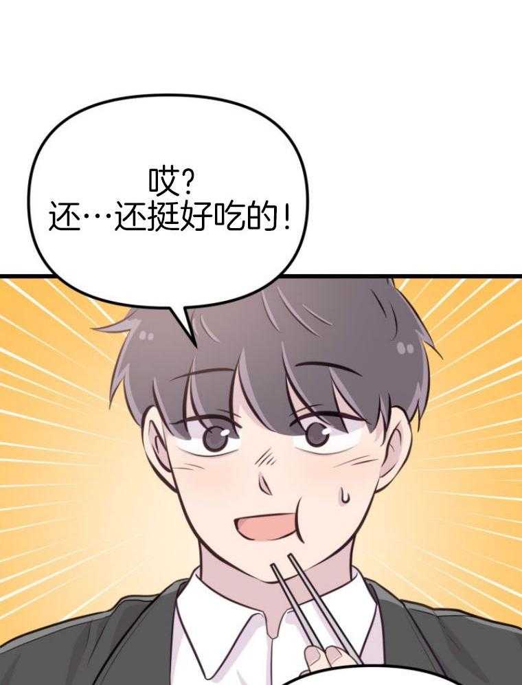 《咸鱼精不翻身》第14话 名字的寓意 第25页